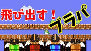 【マリオメーカー２】ブラックパックンが床を通り抜けて襲ってくるギミック等４つのトロールギミックの作り方