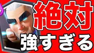 【クラロワ】新カード『マジックアーチャー』絶対ぶっ壊れ！学べよおおおおお！