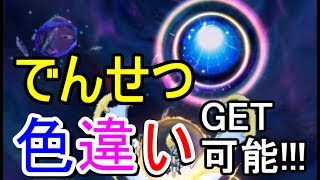 【ポケットモンスター ウルトラサンムーン(USUM)】 でんせつ色違いGET可能！神システム『ウルトラホール』\u0026『ネクロズマ』完全体と最終決戦！【攻略実況：68】