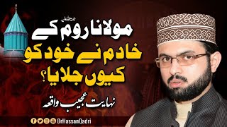 Why did the disciple of Mawlana Rumi set himself on fire? A very strange event | Dr Hassan Qadri