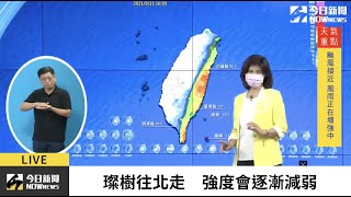 【直播／暴風圈進逼越晚風雨越大　璨樹颱風最新動態說明】