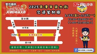 中市首發年貨大街1/17登場 「交通攻略片」看過來（警方提供）