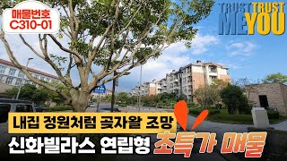 제주신화빌라스 곶자왈숲속 고급콘도타입 초특가급매물 매매