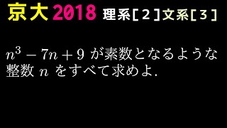 京都大学 2018 理系第２問（文系第３問）