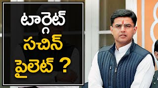 BJP Target's  SACHIN Pilot | టార్గెట్ సచిన్ పైలెట్ ...?  || Nationalist Hub