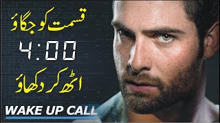 4 AM MORNING MOTIVATION urdu hindi | Waking up at 4:00 AM Every Day will Change Your Life Atif Khan