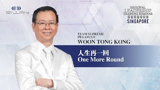 RIWAY力匯_2021年第四季_區域領袖培訓會_新加坡_1.人生再一回_WOON TONG KONG