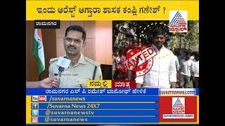 Ramanagara SP Ramesh Banot Reacts On Arresting MLA Ganesh If He Attend Budget Session