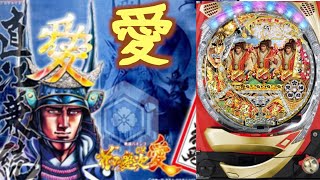 花の慶次 愛 実機 Video Klip Mp4 Mp3