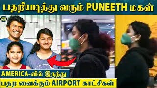 தன் அப்பா முகத்தை கடைசியாக ஒரு முறை பார்க்க Airport-டில் இருந்து பதறியடித்து வரும் மகள் | Drithi