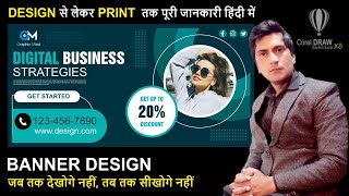 Business Billboard Banner Design| Flex Banner Design Idea Hindi |in Corel draw tutorials | Hindi me