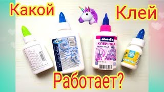 ПРОВЕРКА КЛЕЯ ДЛЯ СЛАЙМОВ!///НАШЛА СУПЕР КРУТОЙ КЛЕЙ!///НОВИНКИ КЛЕЕВ!///Push Slime///