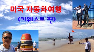 [상래TRAVEL] 미국자동차여행(마이애미/키웨스트 편)