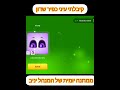 קיבלתי עיני כפיר ממתנה יומית של המנהל יניב מיקמק מיקמק2 מיקמק2חופרים mikmakworld