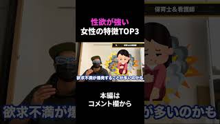 性欲が強い女性の特徴TOP3