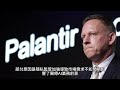 palantir 未來可能的挑戰 兼 上車的機會