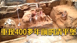 消失了400多年的清平堡破土而出！大量建筑遗迹的发掘重现了清平堡军人的生活日常《黄沙下的清平堡》（下）| 中华国宝