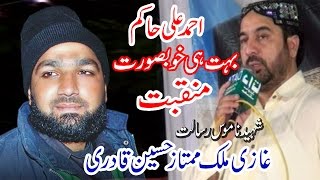 ahmad ali hakim new manqabat Ghazi Mumtaz Hussain Qadri
