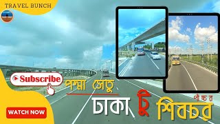 স্বপ্নের পদ্মা সেতু | Dhaka To Shibchar  | ঢাকা টু শিবচর | Going to Shibchar from Dhaka