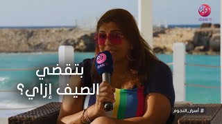 #أسرار_النجوم | شوف الفنانة هالة صدقي بتقضي الصيف إزاي وفين