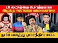 10 லட்சத்தை மொத்தமாக இழந்த Youtuber Arun Karthik | Sha boo three | Rj Sha