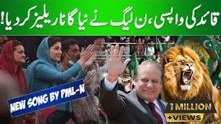 PMLN Released Song | For Nawaz Sharif | Sahir Ali Bagga | Special Song | Music World Record