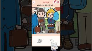 いやバレるでしょ😂【バレずにイキる！】#スマホゲーム #shorts