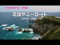 【絶景道マイスター】日本の絶景道のバイブル　四国地方ベスト１１を紹介　人気の四国カルスト、ufo ライン、夕焼けこやけライン。