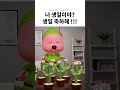 40초 동안 루피가 생일축하송 불러주는 쇼츠 shorts