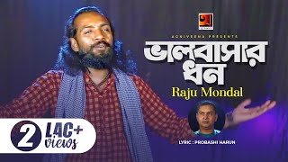 Bhalobashar Dhon | Raju Mondal | Bangla Song 2020G, Series, Agniveena, বাংলা গান ২০২০, Top Song 2020