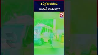 4 ఏళ్ల కొడుకును అందుకే చం*పిందా? | Bengaluru CEO Arrested in Goa | RTV