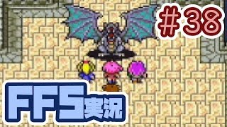 #38【FF5】ちょっと風を変えてくる【女性実況】