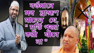 সব ব্রাহ্মণ মানেন যে মন আধ্যাত্মিকতার উপরে ছেড়ে গেলে মূর্তির প্রয়োজন হয়না।