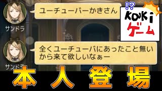 【人狼ジャッジメント】kakiファンが建てた部屋にたまたま本人が入った結果ｗｗｗ