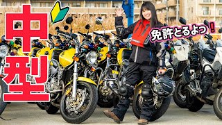 【Driving Lesson】150cm Woman Tried to Get a Bike License... Surprisingly, It Was Hard!【Bike Girl】