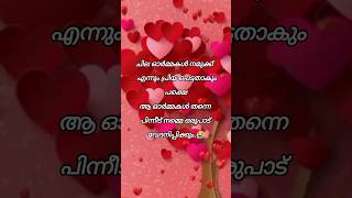 ചില ഓർമ്മകൾ#viral #love #shortsfeed #shorts