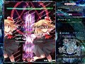 東方弾幕風 ~0.12m~ overdriveっぽい1面