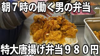 【群馬】３５０円～で腹を満たす特大弁当屋の最強ジャイアント弁当【デカ盛り】