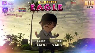 第16回みんGOLカップ 決勝