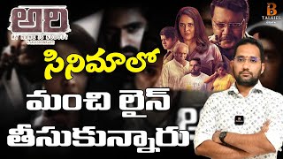 అరి సినిమా ప్రతీ హిందూ తప్పక చూడండి | Duvvada Siva Prasad | B Talkies Telugu