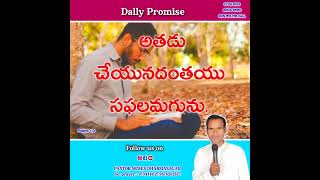 DAILY PROMISE || 27 06 2022 || #pastormosesdharmasagar #Teluguchristainmessages