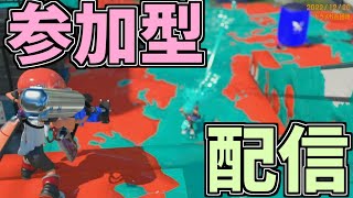 【スプラトゥーン３】2人でゆったりスプラやってく【参加型】