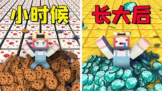 Minecraft：不同年齡段最開心的事情，你最開心的事情是什麼？ 【大小姐可樂】