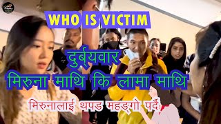 MIRUNA MAGAR SLAPPED LAMA CASE || दुर्ब्यवार मिरुना माथि कि लामा माथि || Miruna Magar #kabaddi4