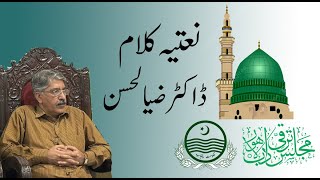 Zia Ul Hassan Naatiya kalam I Adbi Chay Khana I Majlis Taraqi e Adab I Sep 2024