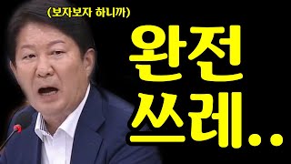 저거 완전 쓰레......결국 참지 못한 권영진 의원 (전 대구시장)