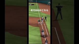 走力が全てを支配する #ショート #プロスピ #baseball