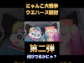 にゃんこ大戦争ウエハース開封してみたら・・・