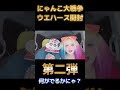 にゃんこ大戦争ウエハース開封してみたら・・・