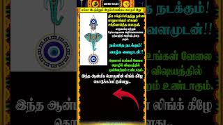 🔴சக்தி வாய்ந்த கண்திருஷ்டி பொருள் #whatsappstatus #astrology #horoscope #predection #shorts